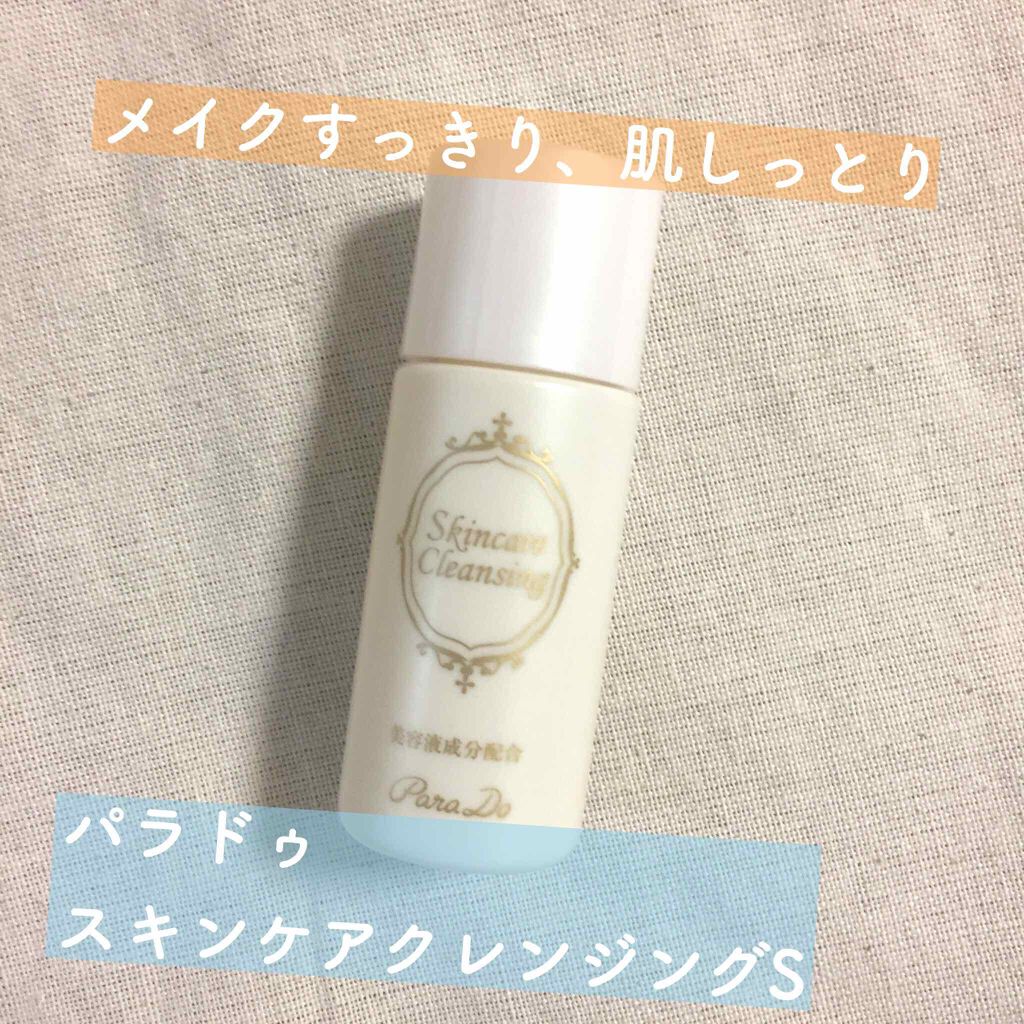 スキンケアクレンジング/パラドゥ/ミルククレンジングを使ったクチコミ（1枚目）