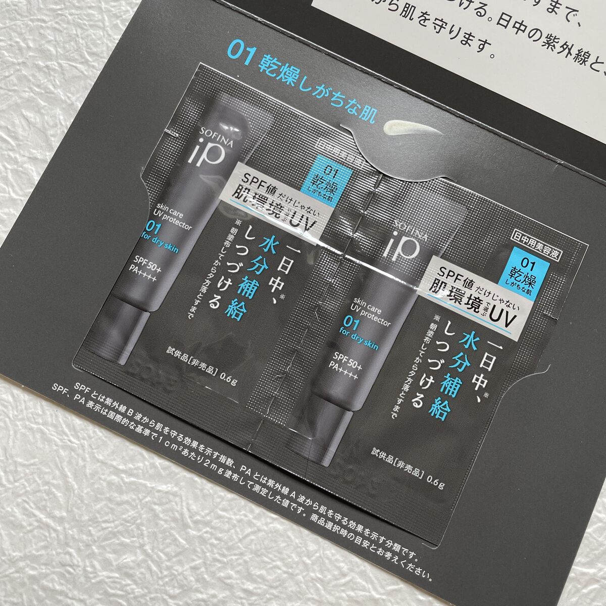 ソフィーナ iP スキンケアUV 01乾燥しがちな肌環境 SPF50+ PA++++/SOFINA iP/日焼け止めクリームを使ったクチコミ（1枚目）