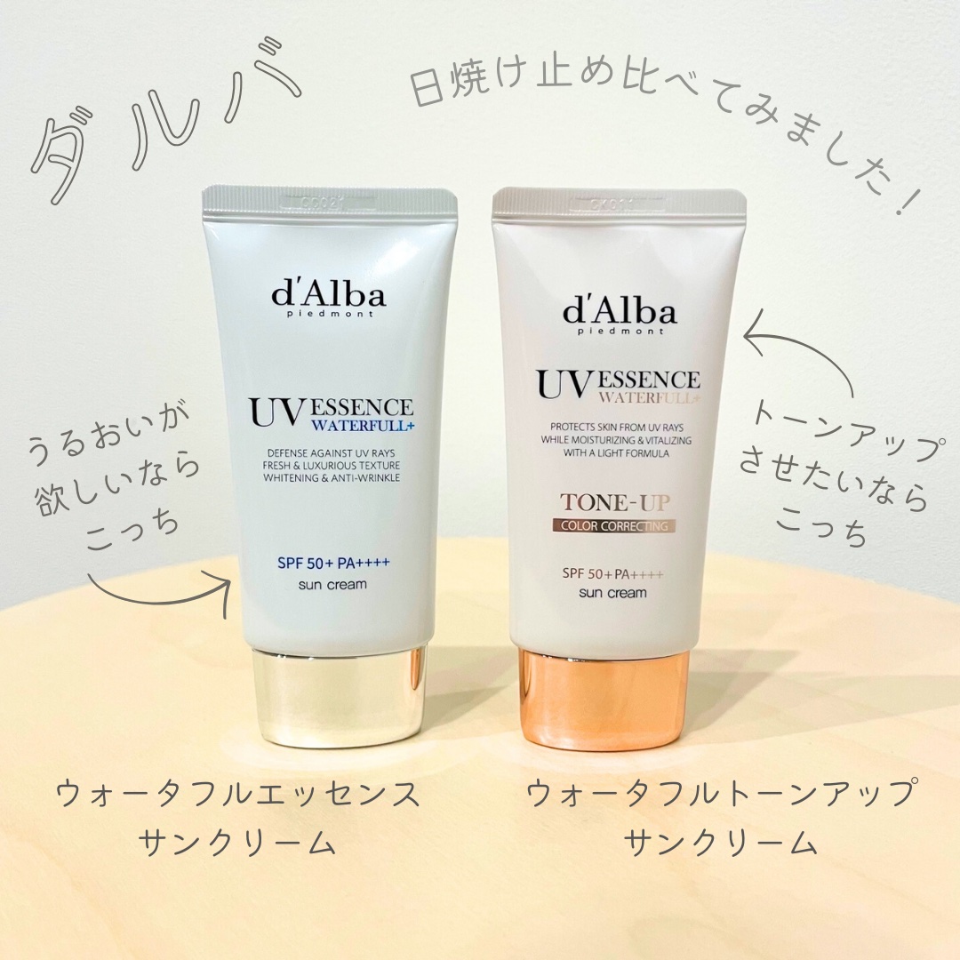 ウォータフルトーンアップサンクリーム/ダルバ/日焼け止めクリームを使ったクチコミ（1枚目）