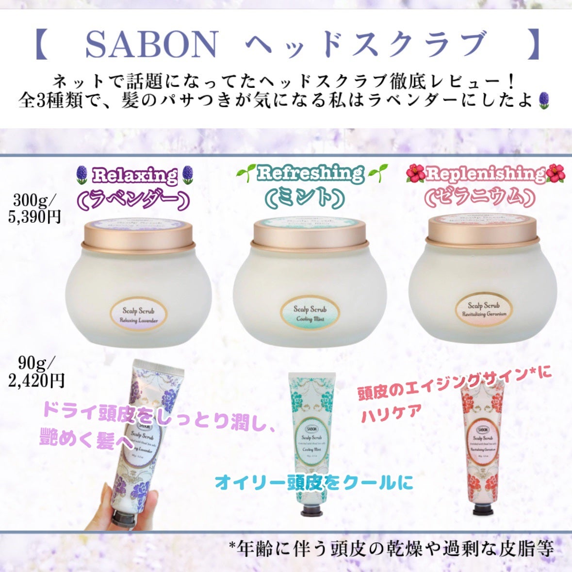 ヘッドスクラブ リラクシング(ラベンダー)/SABON/ヘッドスクラブを使ったクチコミ(2枚目)