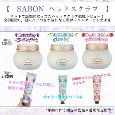 ヘッドスクラブ リラクシング(ラベンダー)/SABON/頭皮ケアを使ったクチコミ（2枚目）