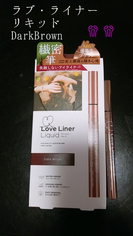 ラブ・ライナー リキッドアイライナーR3/ラブ・ライナー/リキッドアイライナーを使ったクチコミ(1枚目)