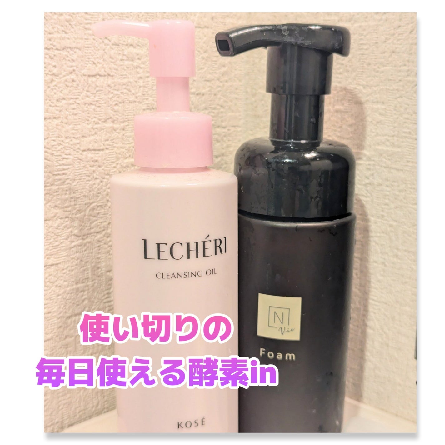 酵素クレンジングオイル/ルシェリ/オイルクレンジングを使ったクチコミ(1枚目)