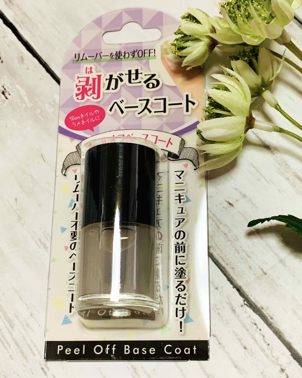 ピールオフベースコート/キャンドゥ/ネイルベースコートを使ったクチコミ(1枚目)