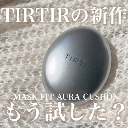 マスクフィットオーラクッション/TIRTIR(ティルティル)/クッションファンデーションを使ったクチコミ(1枚目)