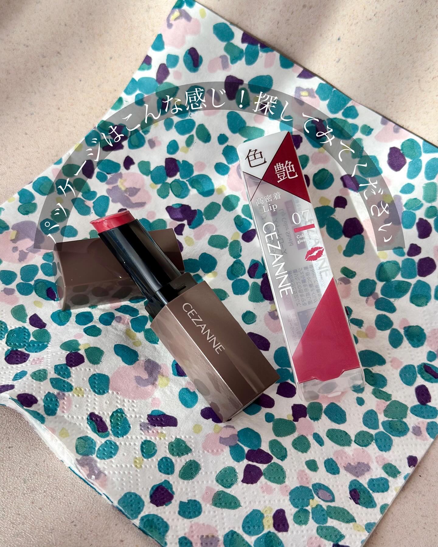 リップカラーシールド/CEZANNE/口紅を使ったクチコミ（3枚目）