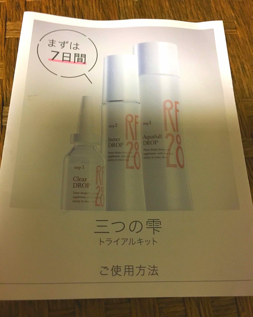 三つの雫 トライアルキット/RF28/トライアルキットを使ったクチコミ(3枚目)