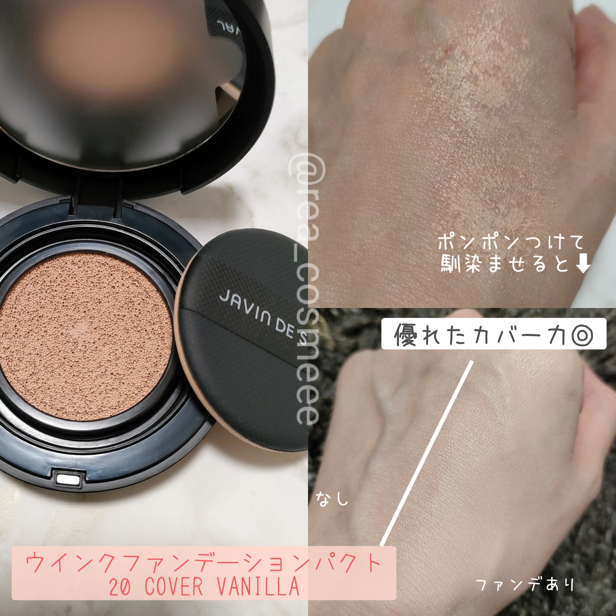 ジャビンドゥソウル ウインクファンデーションパクト/Javin De Seoul/クッションファンデーションを使ったクチコミ（3枚目）