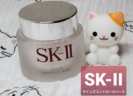 サインズコントロールベース/SK-II/化粧下地を使ったクチコミ(1枚目)