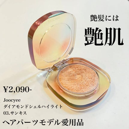 ダイヤモンドシェルハイライト/Joocyee/パウダーハイライトを使ったクチコミ(1枚目)