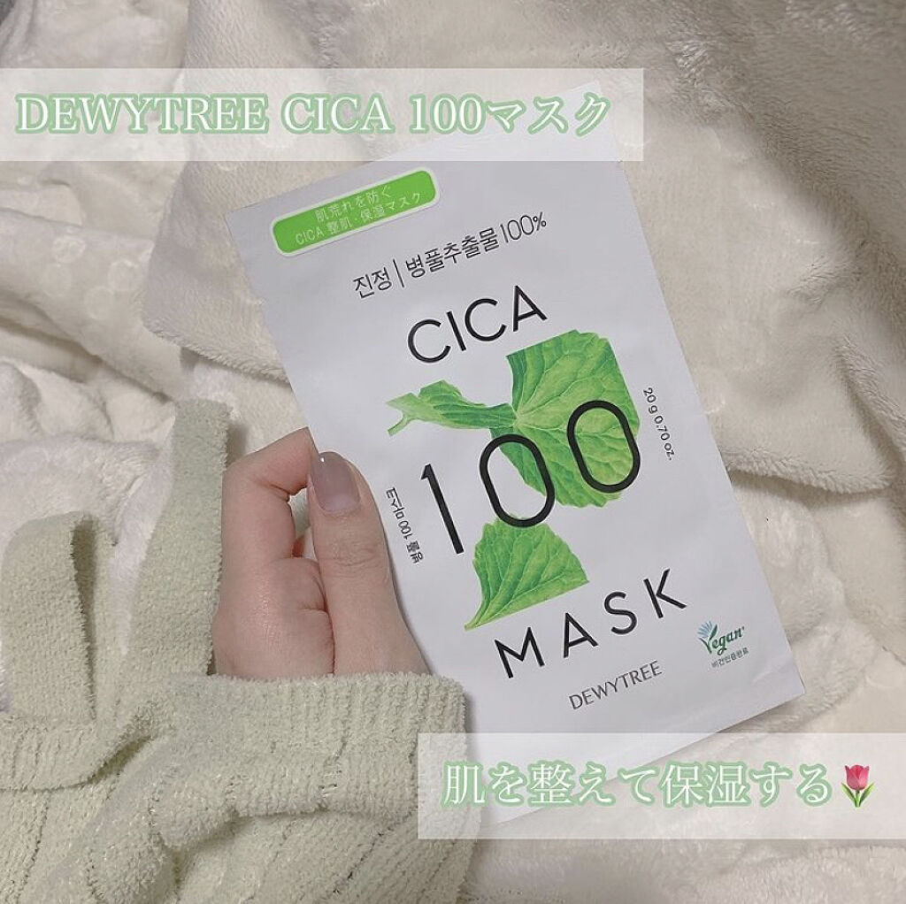 CICA100マスク 20g/DEWYTREE/シートマスク・パックを使ったクチコミ（1枚目）