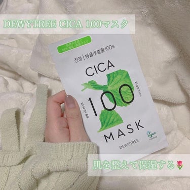 CICA100マスク 20g/DEWYTREE/シートマスク・パックを使ったクチコミ（1枚目）