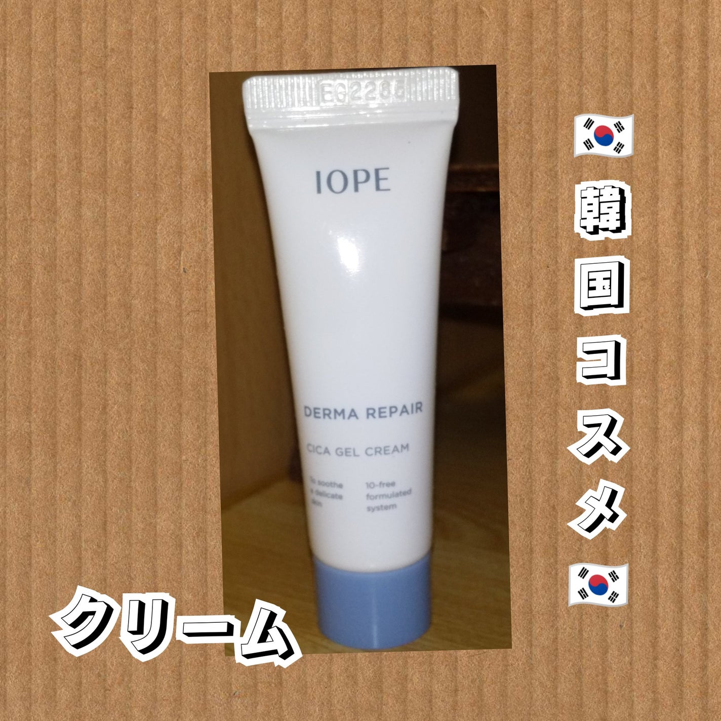 ダーマリペアシカジェルクリーム/IOPE/フェイスクリームを使ったクチコミ(1枚目)