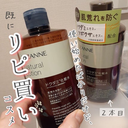 ナチュラルローション/CEZANNE/化粧水を使ったクチコミ(1枚目)
