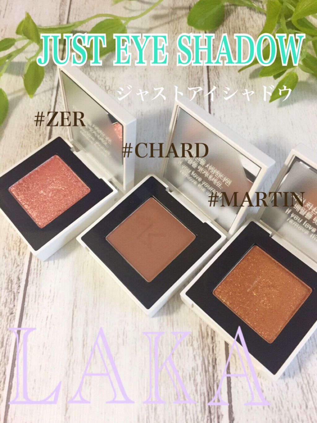 ジャストアイシャドウ 15 MARTIN/Laka/単色アイシャドウを使ったクチコミ（1枚目）
