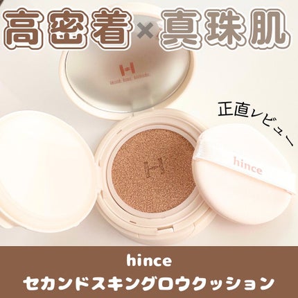 セカンドスキングロウクッション/hince/クッションファンデーションを使ったクチコミ(1枚目)