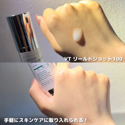 リードルショット300/VT/美容液を使ったクチコミ(4枚目)