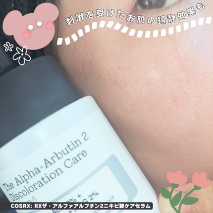 RXザ・アルファアルブチン2 ニキビ跡ケアセラム/COSRX/美容液を使ったクチコミ(4枚目)