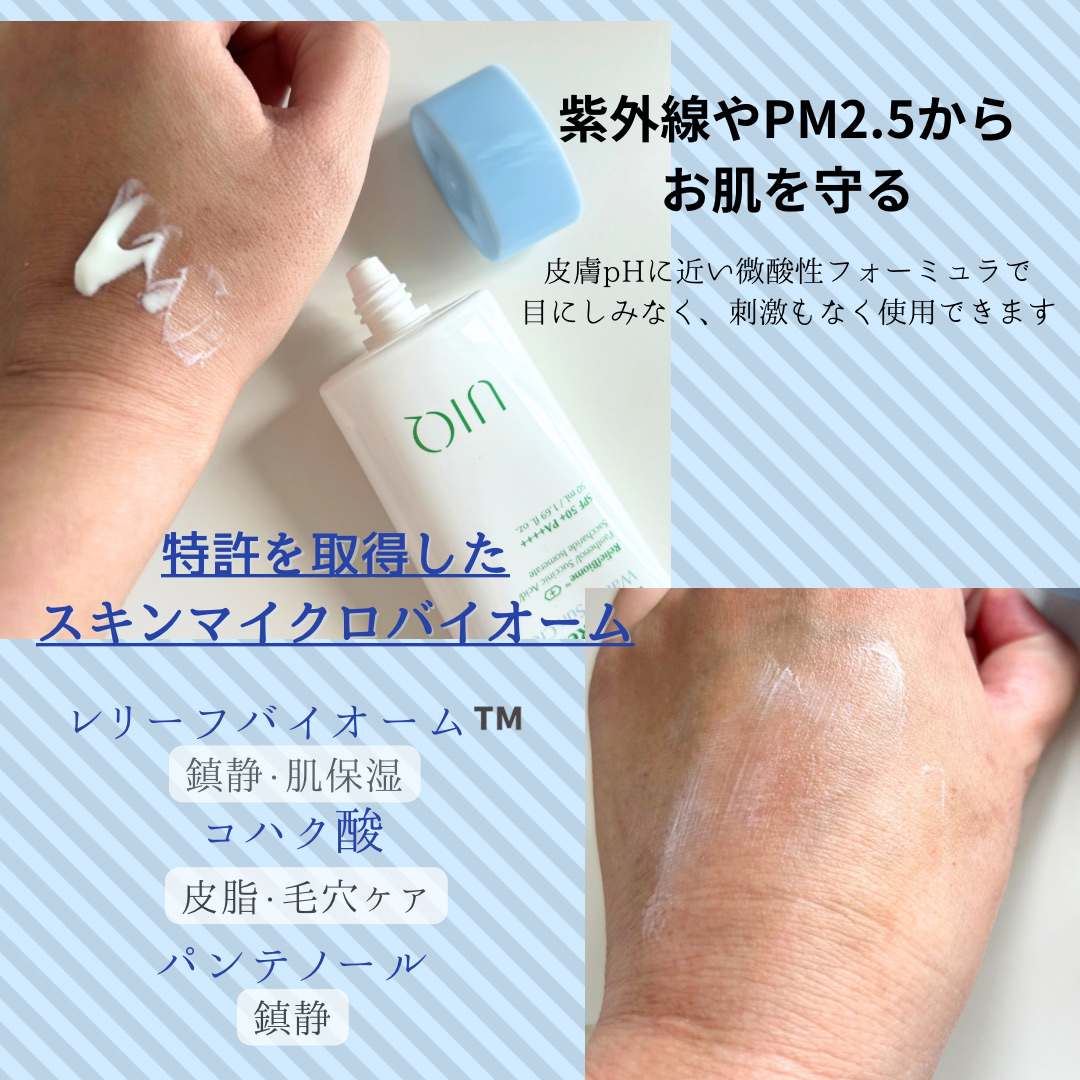 バイオームレメディ ウォータリーサンクリーム/UIQ/日焼け止めクリームを使ったクチコミ（2枚目）