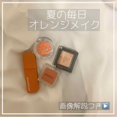 ルックアット マイアイジュエル OR207/ETUDE/シングルアイシャドウを使ったクチコミ（1枚目）