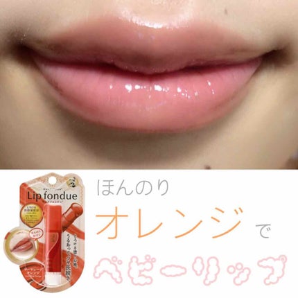 リップフォンデュ/メンソレータム/リップバームを使ったクチコミ(1枚目)