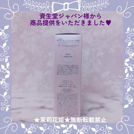 ブライトニング エマルジョン WT II/エリクシール/乳液を使ったクチコミ(5枚目)