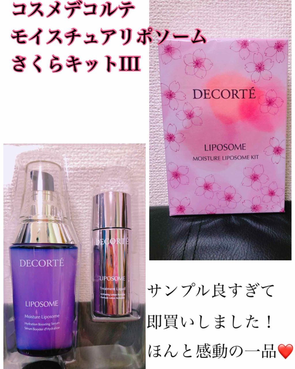 モイスチュア リポソーム/DECORTÉ/美容液を使ったクチコミ(1枚目)