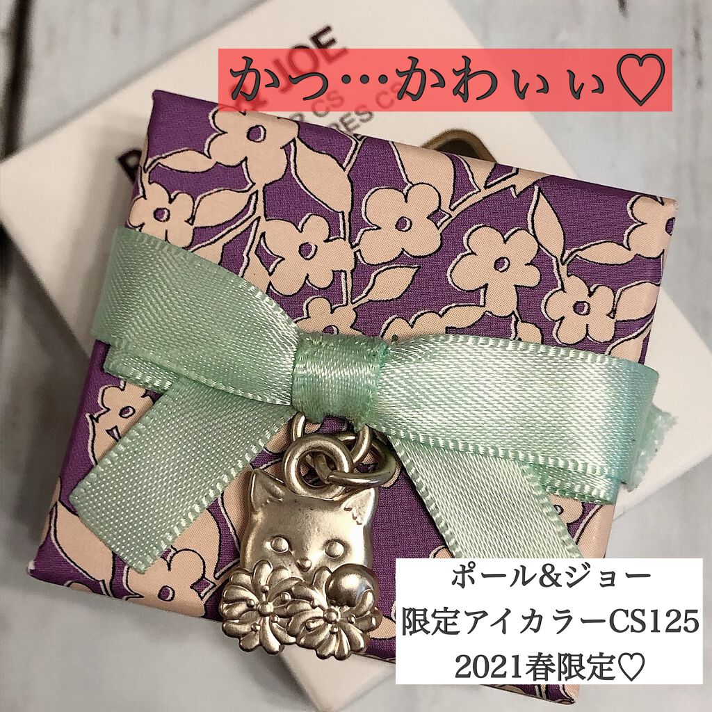 アイカラー CS(1/5限定発売) 125 フィールド オブ クローバー/PAUL & JOE BEAUTE/アイシャドウパレットを使ったクチコミ（1枚目）