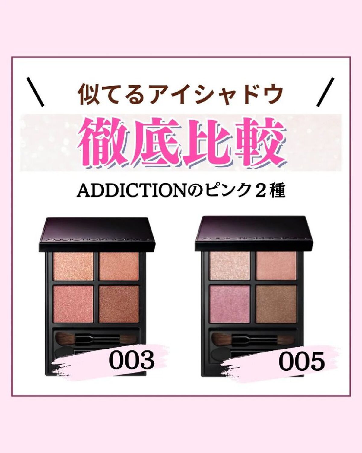 アディクション　ザ アイシャドウ パレット/ADDICTION/アイシャドウパレットを使ったクチコミ（1枚目）