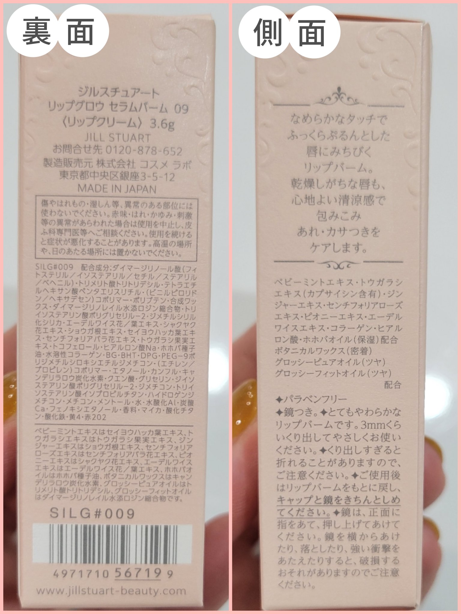 ジルスチュアート リップグロウ セラムバーム 09 chiffon dress/JILL STUART/リップバームを使ったクチコミ（3枚目）