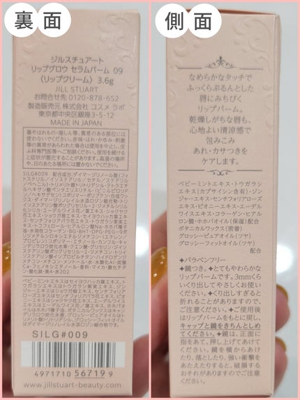 ジルスチュアート リップグロウ セラムバーム 09 chiffon dress/JILL STUART/リップバームの画像