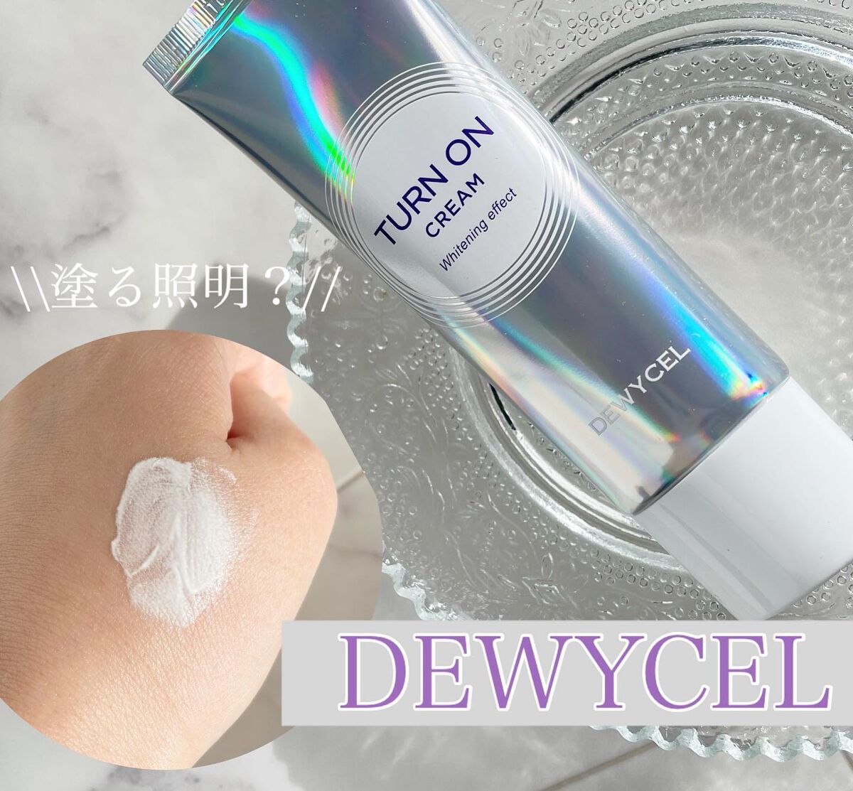 .

｡:+* ﾟ ゜ﾟ *+:｡.｡:+* ﾟ ゜ﾟ *+:｡.｡.｡:+* ﾟ ゜ﾟ *+

🕊トーンオンクリーム

⇨ @dewycel_japan

.｡:+* ﾟ ゜ﾟ *+:｡.｡:+* ﾟ ゜ﾟ *+:｡.｡.｡:+* ﾟ 