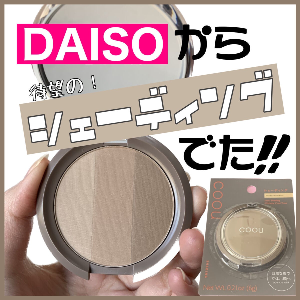 シェーディング/coou/シェーディングを使ったクチコミ(1枚目)