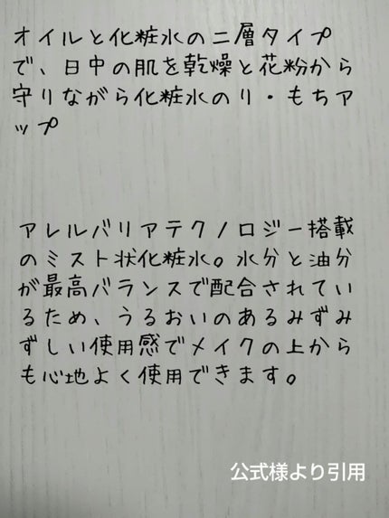アレルバリア ミスト/d プログラム/ミスト状化粧水を使ったクチコミ(2枚目)