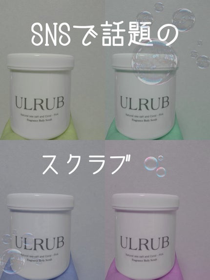 ボディスクラブ Pink Musk/ULRUB/ボディスクラブを使ったクチコミ(1枚目)