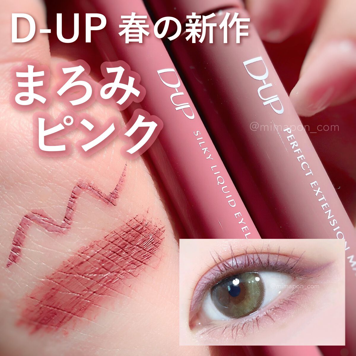 パーフェクトエクステンション マスカラ for カール/D-UP/マスカラを使ったクチコミ（1枚目）