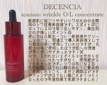 アヤナス リンクルO／L コンセントレート/DECENCIA/美容液を使ったクチコミ（2枚目）