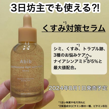 アビブ グルタチオンソームダークスポットセラムビタドロップ/Abib /美容液を使ったクチコミ(2枚目)
