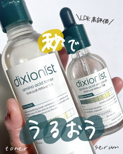 アミノ酸アンプル/dixionist/美容液を使ったクチコミ(1枚目)