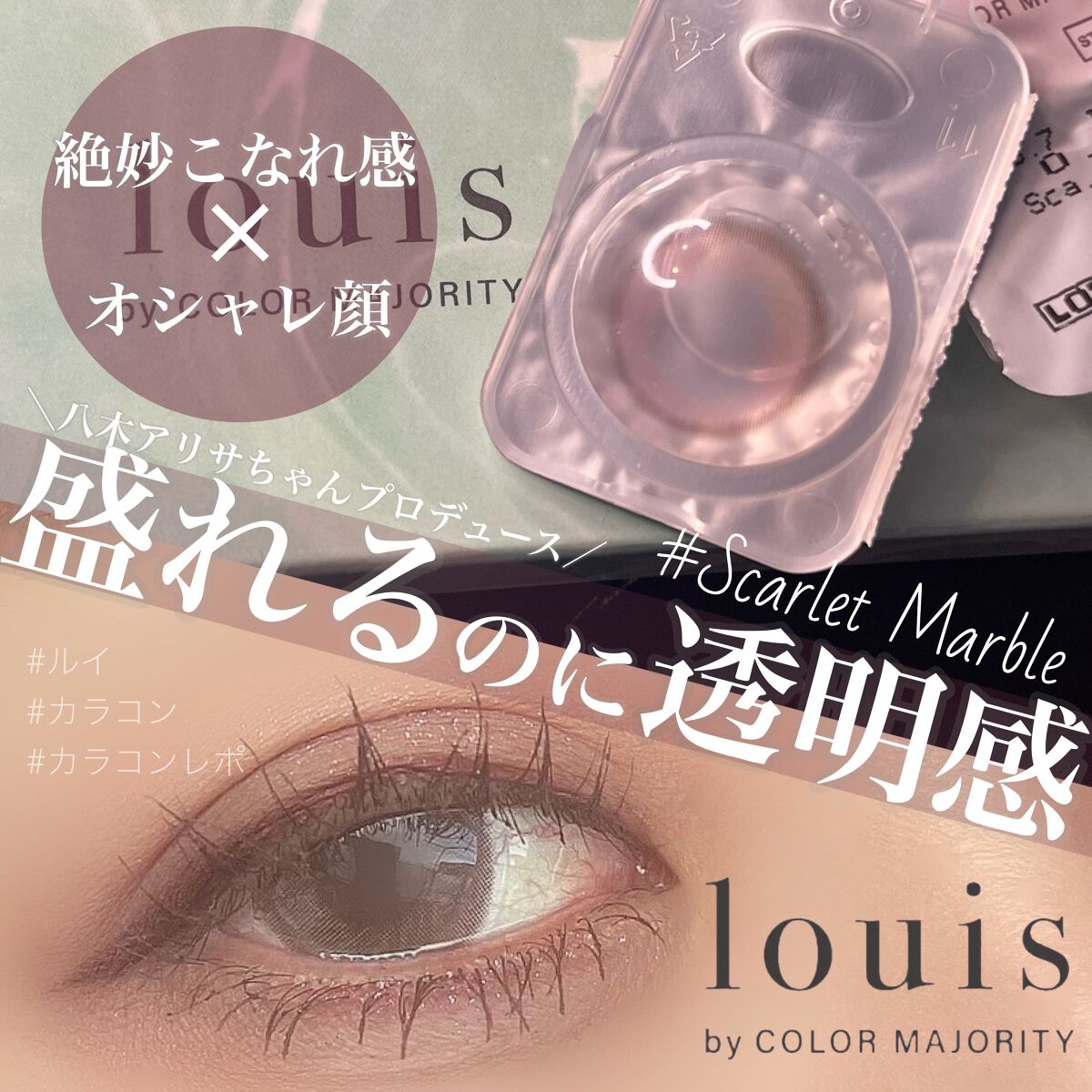 ルイ バイ カラーマジョリティー /louis by COLOR MAJORITY/カラーコンタクトレンズを使ったクチコミ(1枚目)