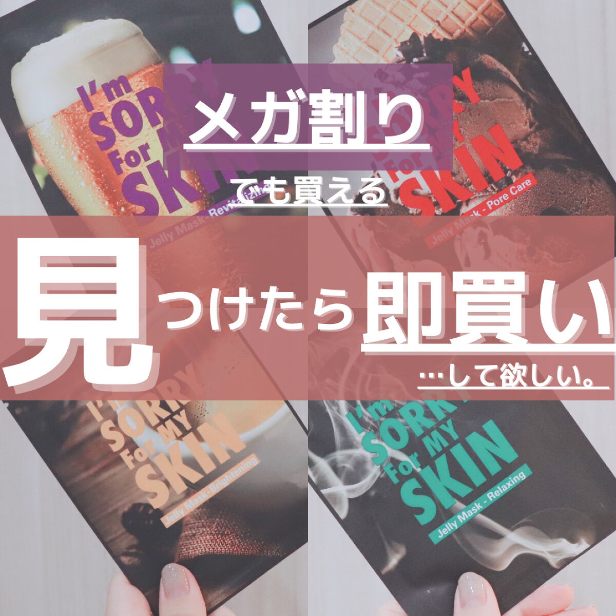 [I'm sorry for my skin] ブライトニング ジェリー マスク/ultru/シートマスク・パックを使ったクチコミ（1枚目）