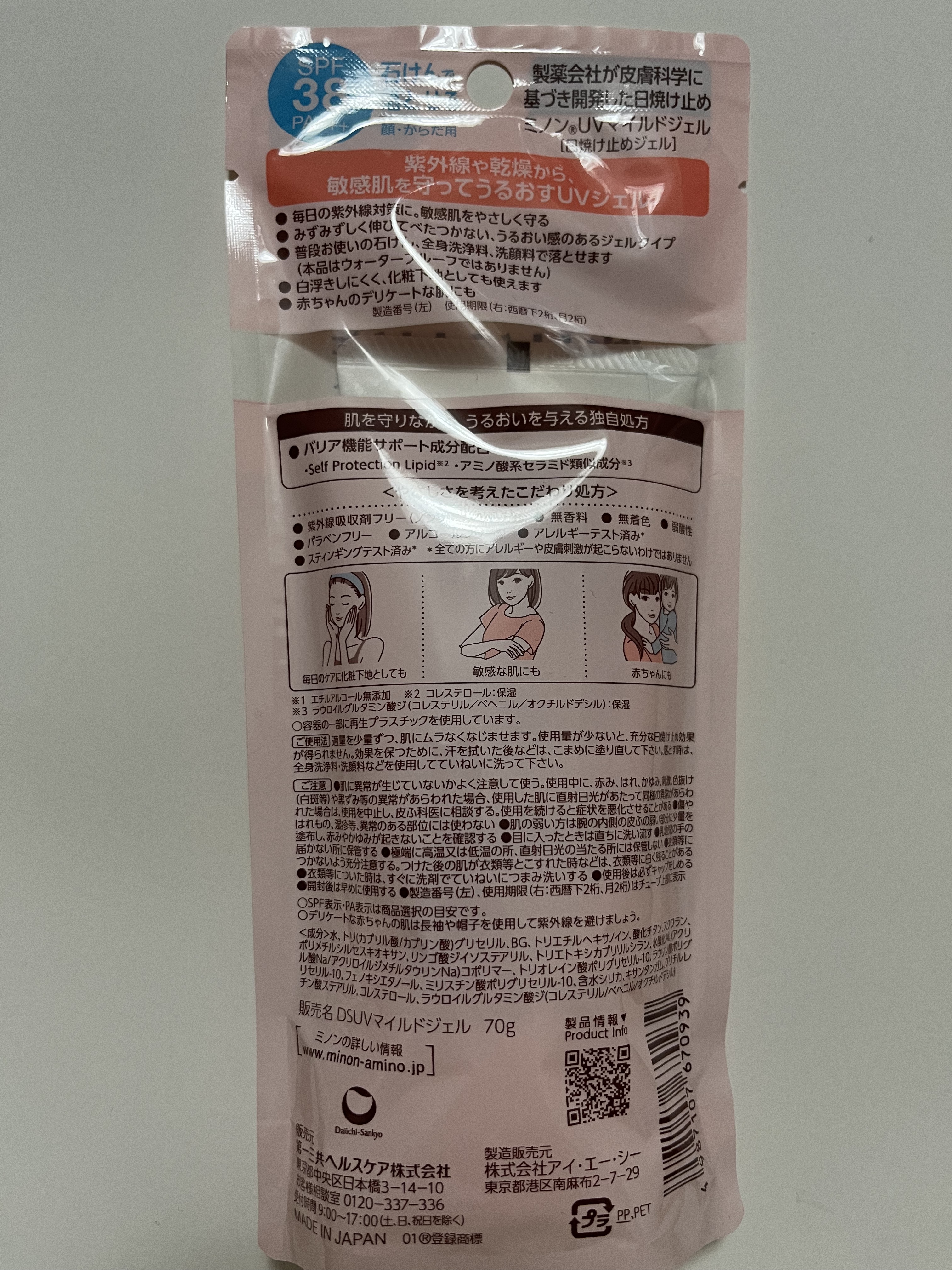 ミノンUVマイルドジェル/ミノン/日焼け止めジェルを使ったクチコミ（2枚目）