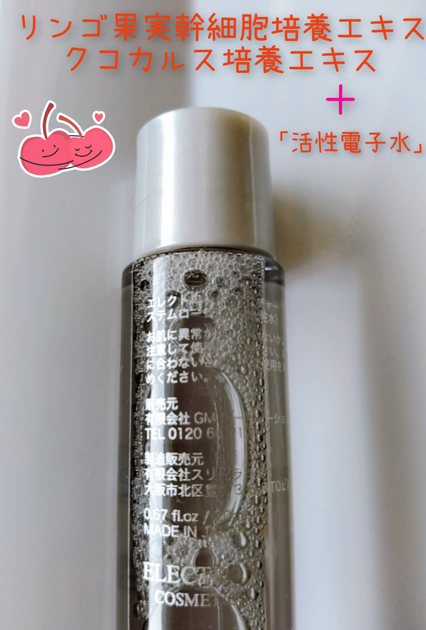 モイスチャーステムローション/ELECTRON/化粧水を使ったクチコミ（2枚目）