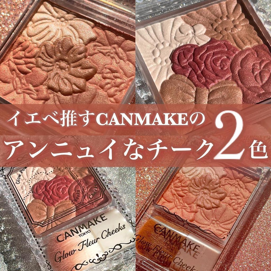 グロウフルールチークス/キャンメイク/パウダーチークを使ったクチコミ（1枚目）