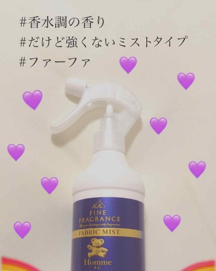 ファーファ ファインフレグランス ファブリックミスト オム/ファーファ/ファブリックミストを使ったクチコミ(1枚目)