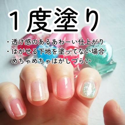 pa ネイルカラー(はがせるベースコート)/pa nail collective/ネイルベースコートを使ったクチコミ(4枚目)
