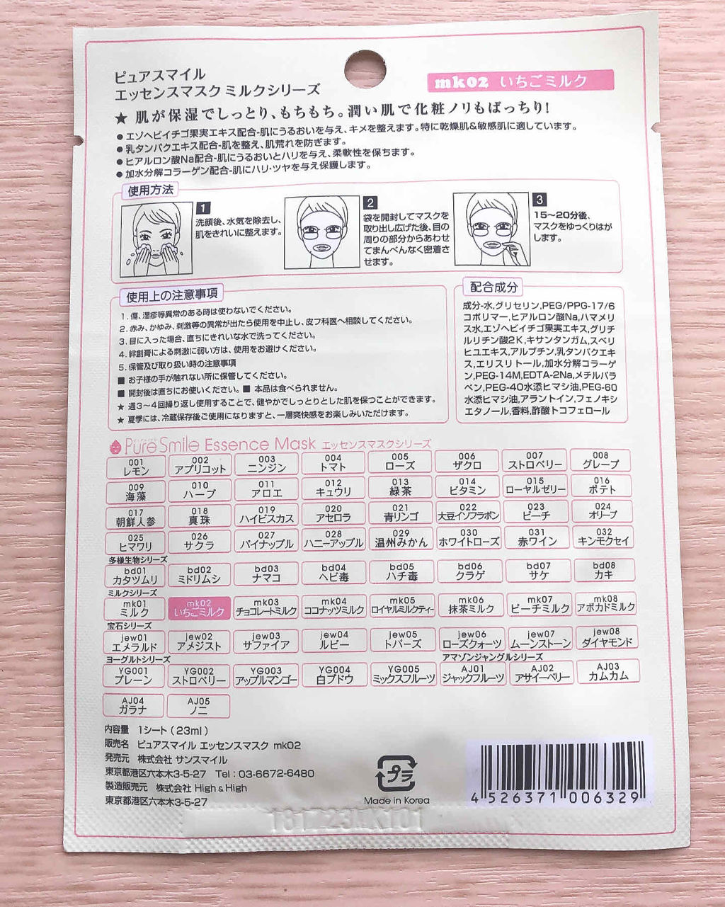 ミルクシリーズ いちごミルク/Pure Smile/シートマスク・パックを使ったクチコミ（2枚目）