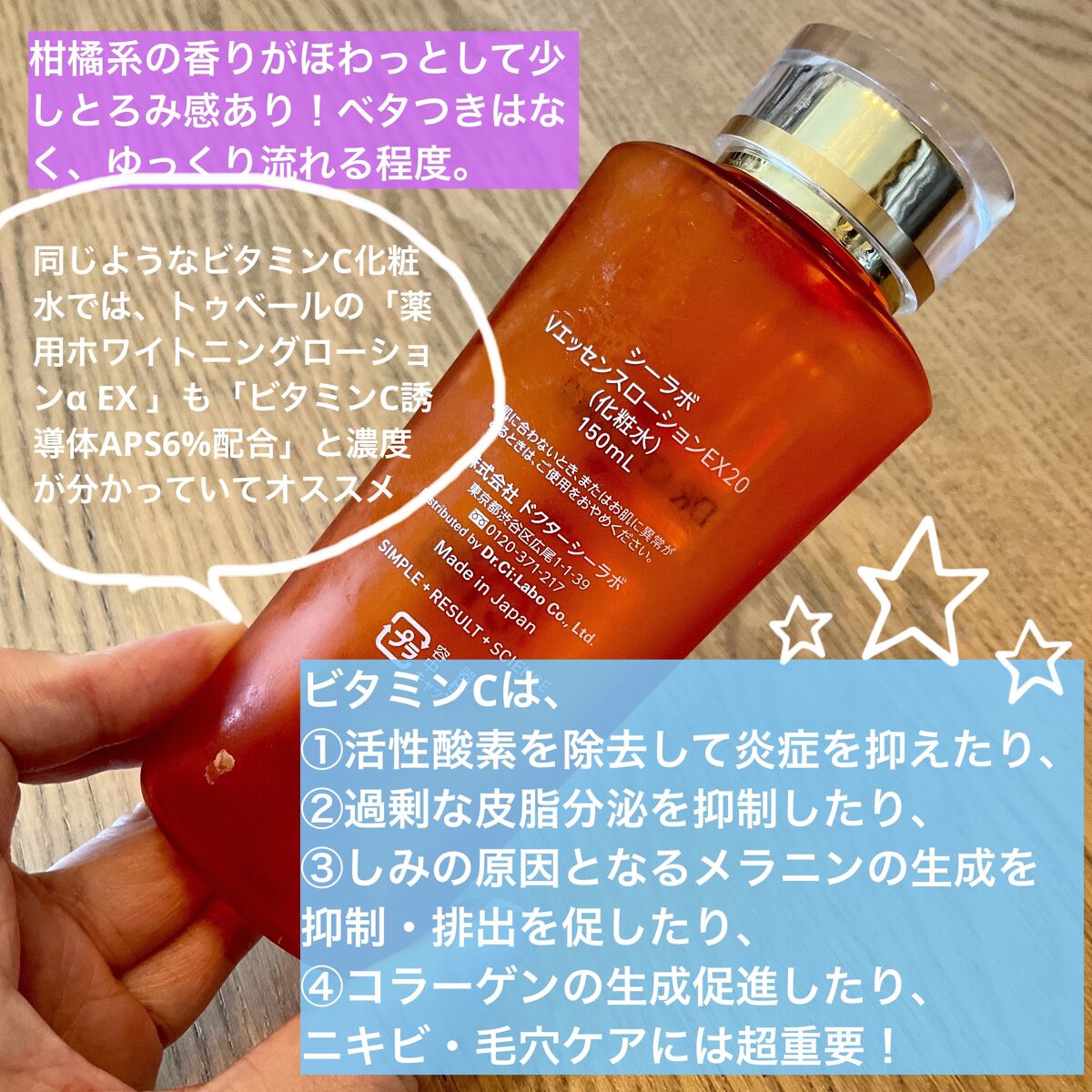 VC100エッセンスローション EX/ドクターシーラボⓇ/化粧水を使ったクチコミ（2枚目）