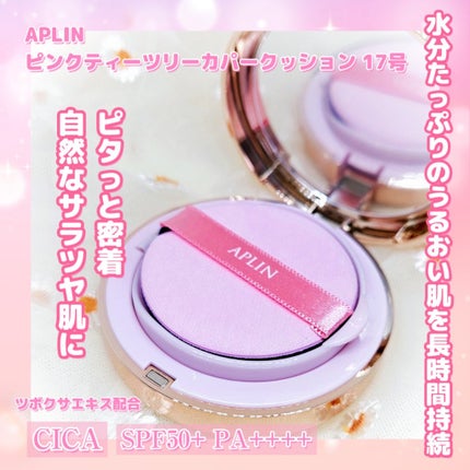ピンクティーツリーカバークッション/APLIN/クッションファンデーションを使ったクチコミ(2枚目)