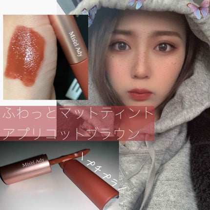 ウォータリーリップティント マット/ミゼルエディ/リップティントを使ったクチコミ(1枚目)